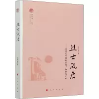 烈士风度——近现代中国的性别、牺牲与文章