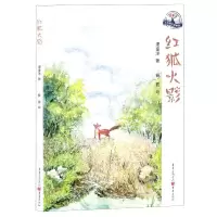 红狐火影