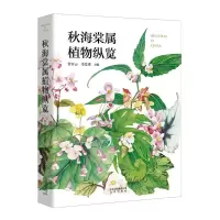 秋海棠属植物纵览