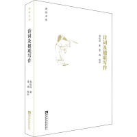 诗词及楹联写作