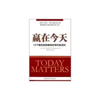 [M]赢在今天-9787500498681