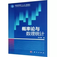 [M]概率论与数理统计-9787030355232