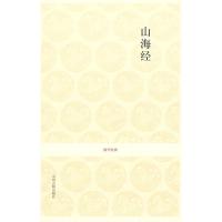 [M]山海经/国学经典第一辑-9787534827600