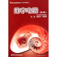[M]数字电路(第4版)-9787121157882