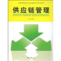 [M]供应链管理-9787811115055