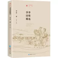 李季诗歌精选