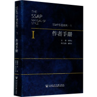 作者手册(精)/SSAP手册系列