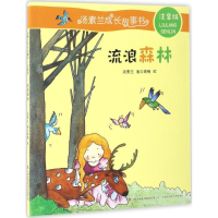 [M]流浪森林-9787553478128