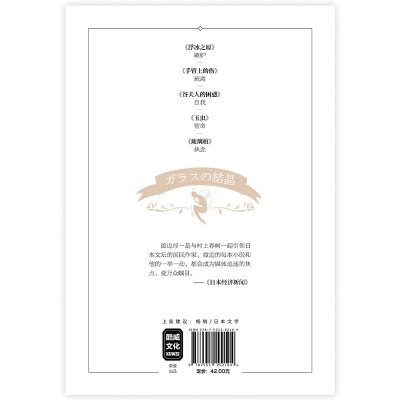 琉璃棺/[日]渡边淳一