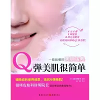 [M]Q弹美肌很简单-9787229034580