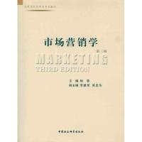 [M]市场营销学-9787500494737