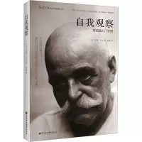[M]自我观察 第四道入门手册-9787807094470