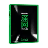 [M]深网:Google搜不到的世界-9787505737877