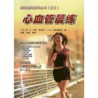 [M]心血管晨练-9787500939832