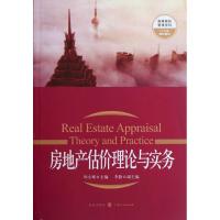 [M]房地产估价理论与实务-9787543220690