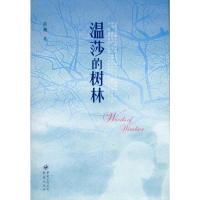 [M]温莎的树林-9787229031145