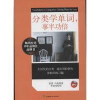 [M]分类学单词事半功倍-9787514503777