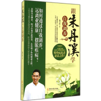 [M]跟朱丹溪学自我调养-9787515206677