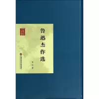 [M]鲁迅杰作选-9787543961920