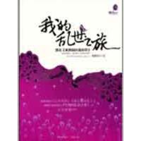 [M]我的乱世之旅-9787229005320