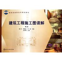 [M]建筑工程施工图读解(龚小兰)(二版)-9787122113467