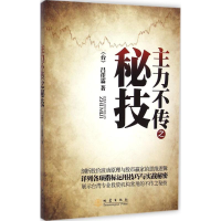 [M]主力不传之秘技-9787502844929