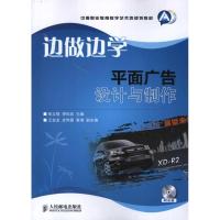 [M]边做边学:平面广告设计与制作-9787115276919