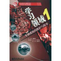 [M]车辆系统的维护与保养-9787121125669