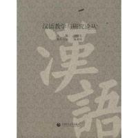 [M]汉语教学与研究论丛-9787565604287