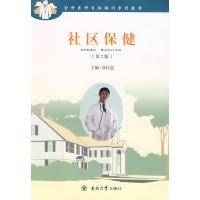 [M]社区保健(第2版)-9787564114589