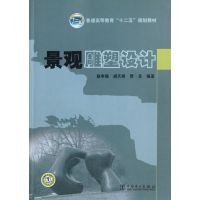 [M]景观雕塑设计-9787512325715