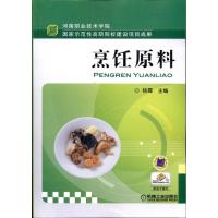 [M]烹饪原料-9787111334231