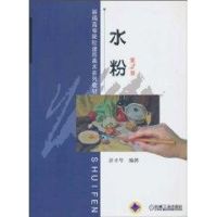 [M]水粉-9787111313540