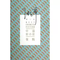 [M]《中国好小说》第2季-9787515322421