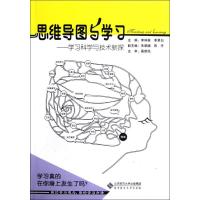 [M]思维导图与学习/学习科学与技术新探-9787303128273