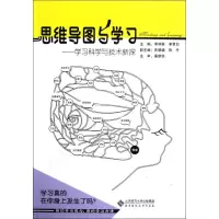 [M]思维导图与学习/学习科学与技术新探-9787303128273
