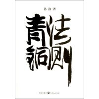 [M]青铜法则-9787543220676