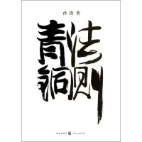 [M]青铜法则-9787543220676