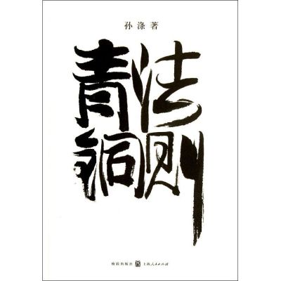 [M]青铜法则-9787543220676