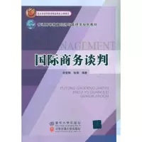 [M]国际商务谈判-9787512105348