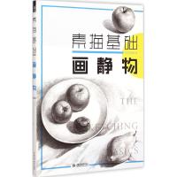 [M]素描基础-9787517029915