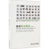 [M]物流专业英语-9787301278819
