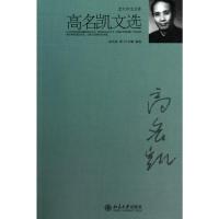 [M]高名凯文选-9787301178263