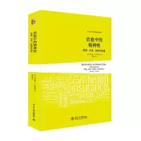 [M]治愈中的精神性-9787301244098