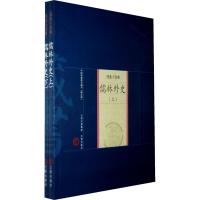 [M]儒林外史-9787805988979