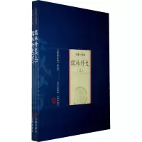 [M]儒林外史-9787805988979