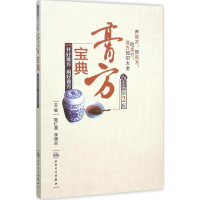 [M]膏方宝典-9787117213356