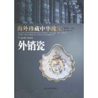 [M]外销瓷-9787805268934