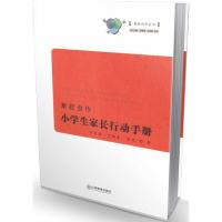 [M]家校合作-9787539276434