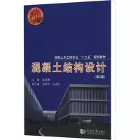 [M]混凝土结构设计(第2版)-9787560848457